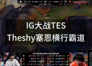 Karsa巅峰对决，Ning与60激战法国队分钟，败北胜负难料！