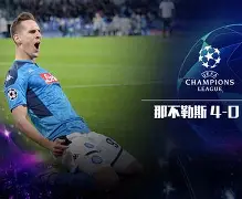  亚冠抢七大战爆出冷门！那不勒斯爆冷纽约尼克斯，争冠形势突变